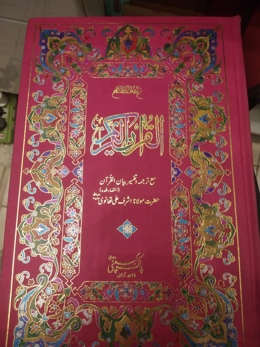 90/1 Quran e Pak