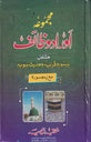 AURAD O WAZAIF SADA (URDU) / اورادووظائف مع پنجسورہ