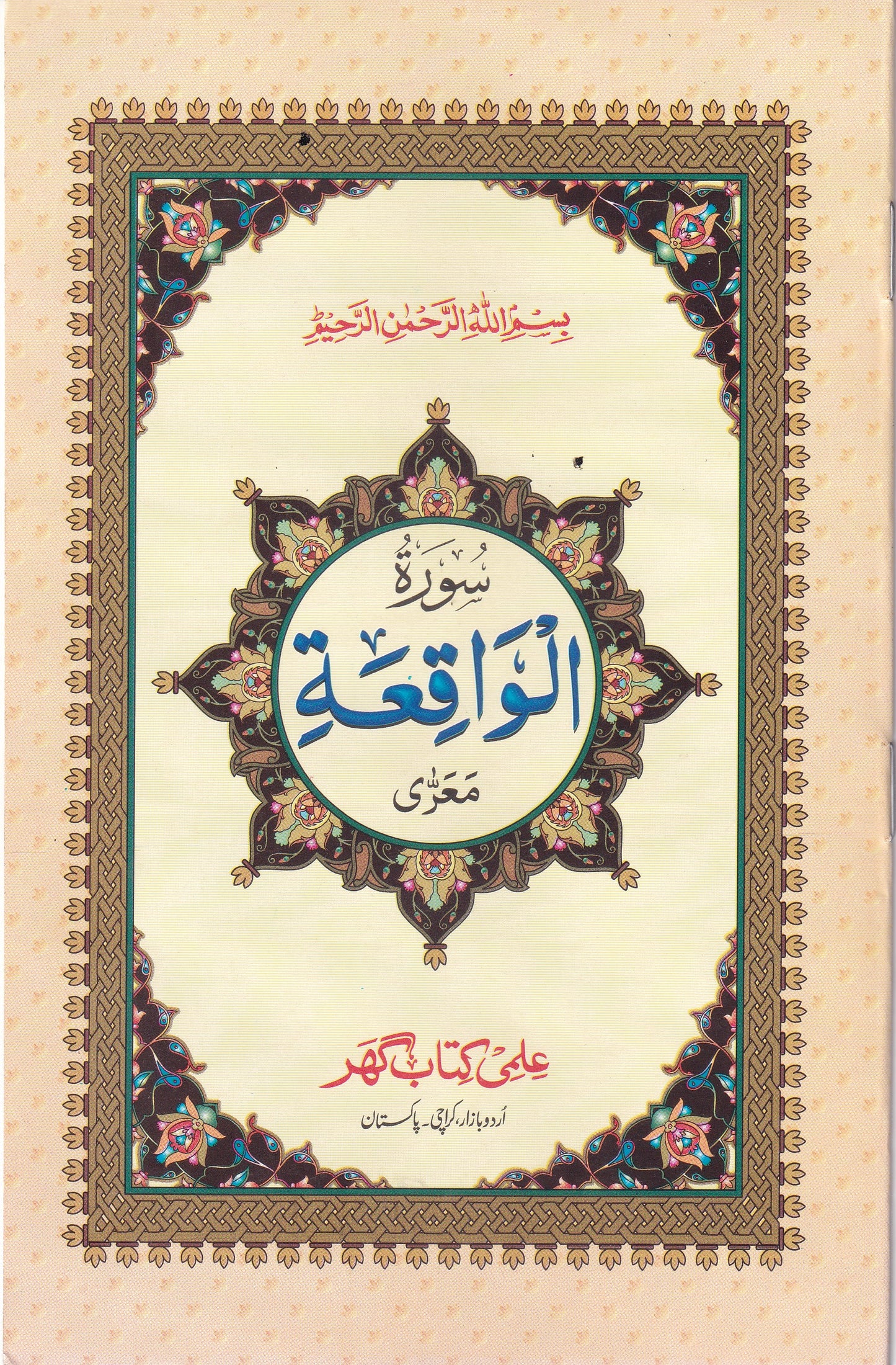 IK36 Surah Al-Waqia