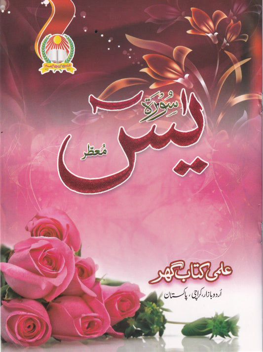 Ik26/M Surah Yaseen (Perfumed)
