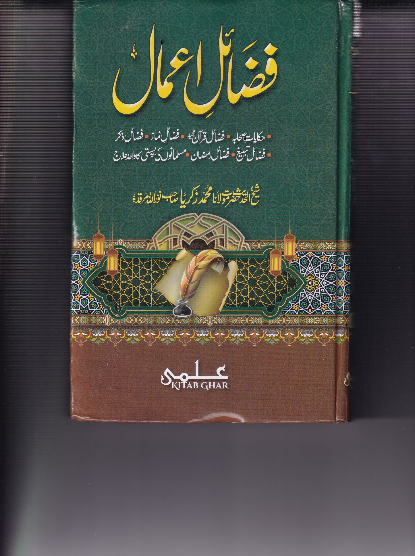 387/L Fazail-e-Aamaal