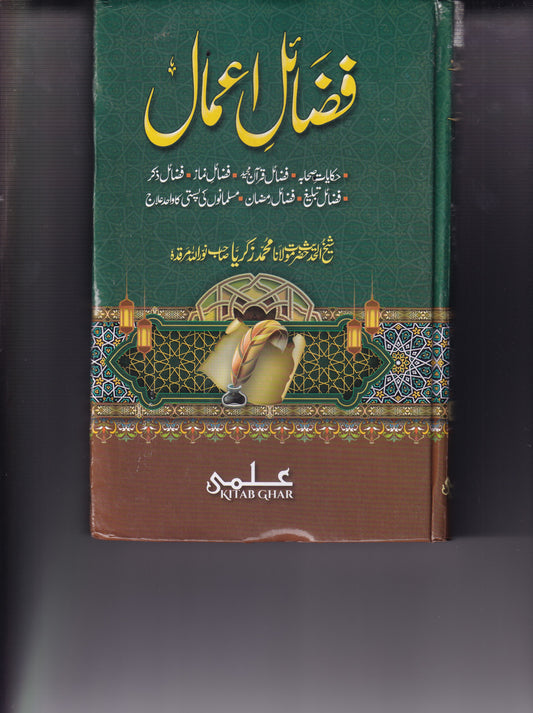387/L Fazail-e-Aamaal