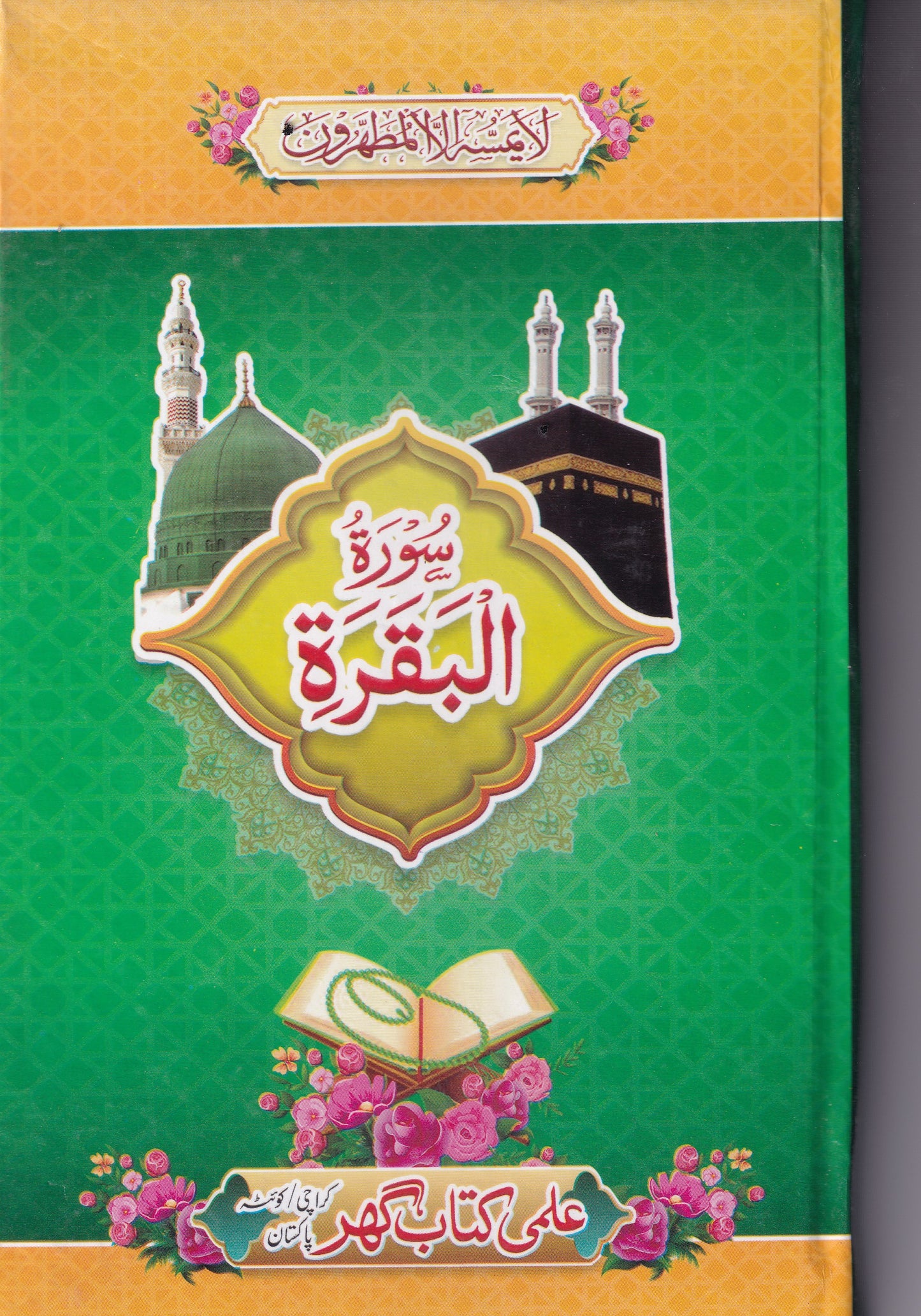 Ik40 Surah Al-Baqarah