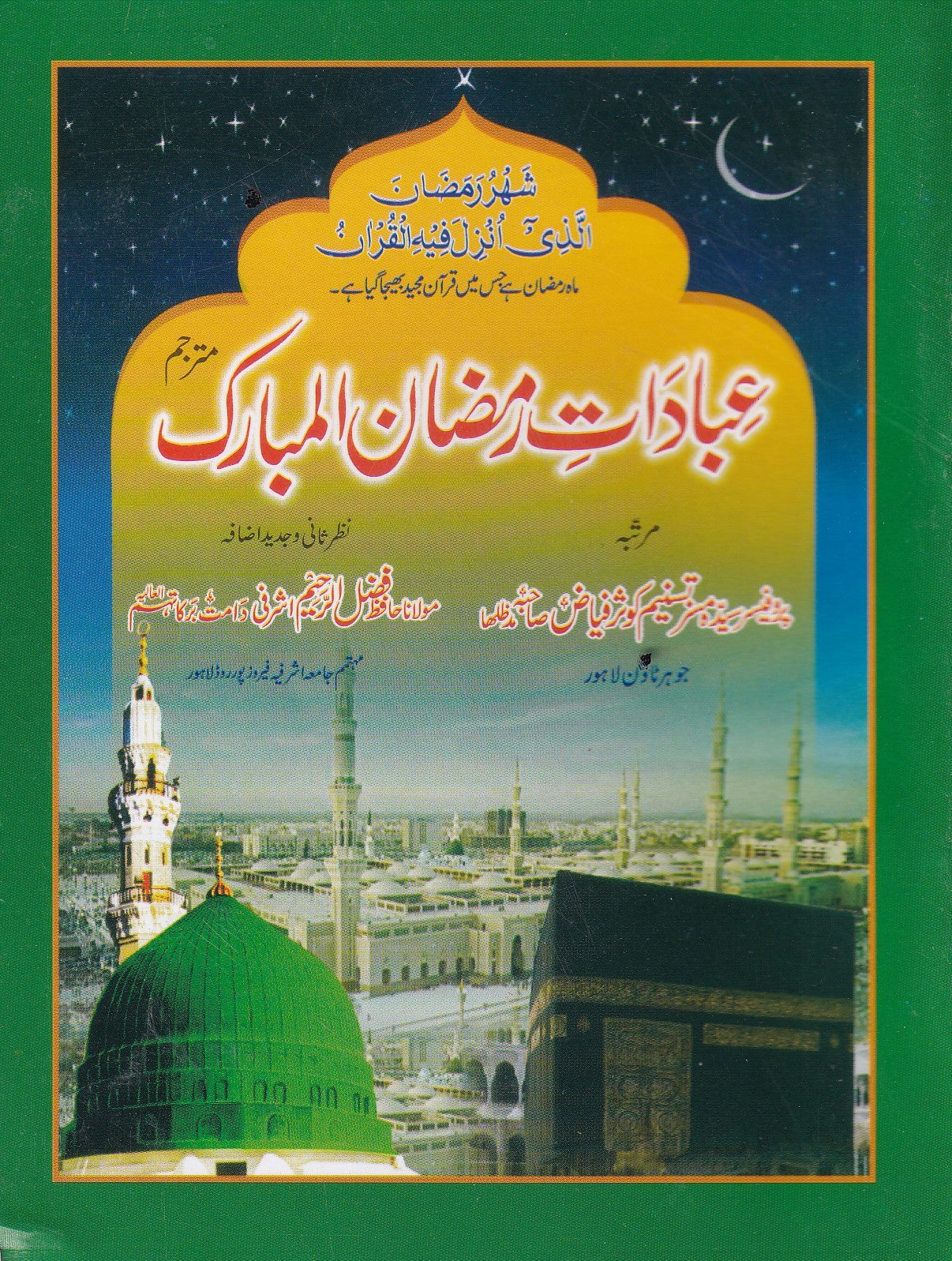 A-7 Ibadaat e Ramazan Ul Mubarak
