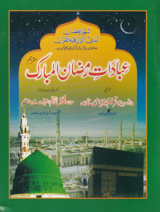 A-7 Ibadaat e Ramazan Ul Mubarak