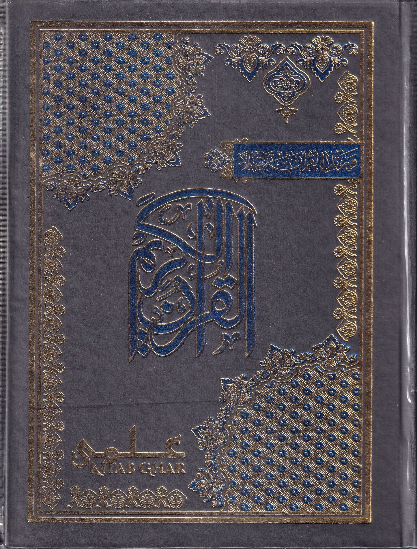 376/S Quran Kareem 12 Lines