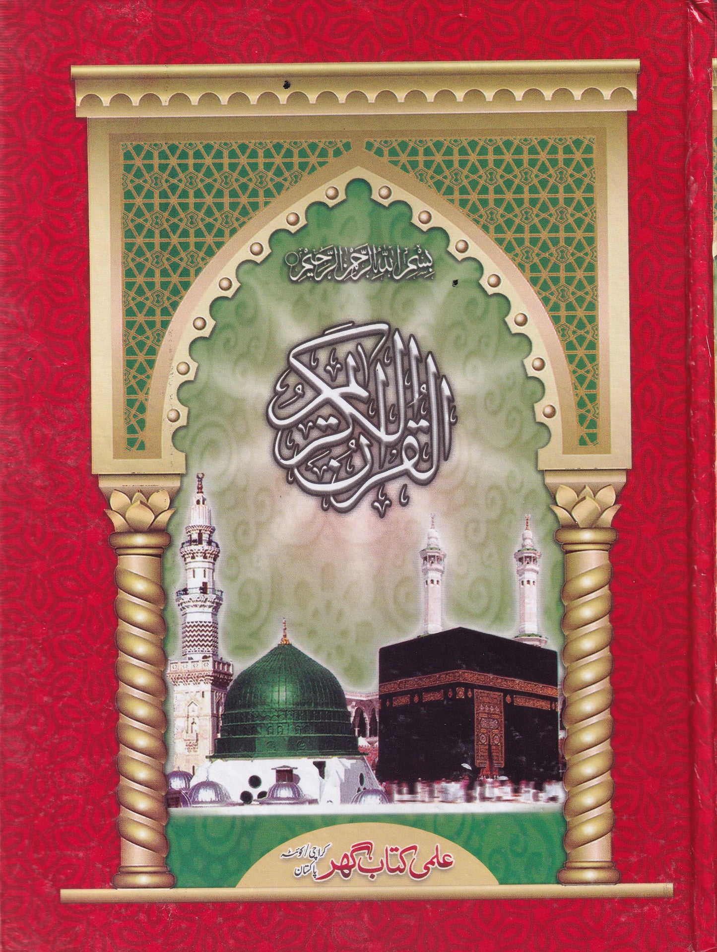 376/L Quran Kareem 12 Lines
