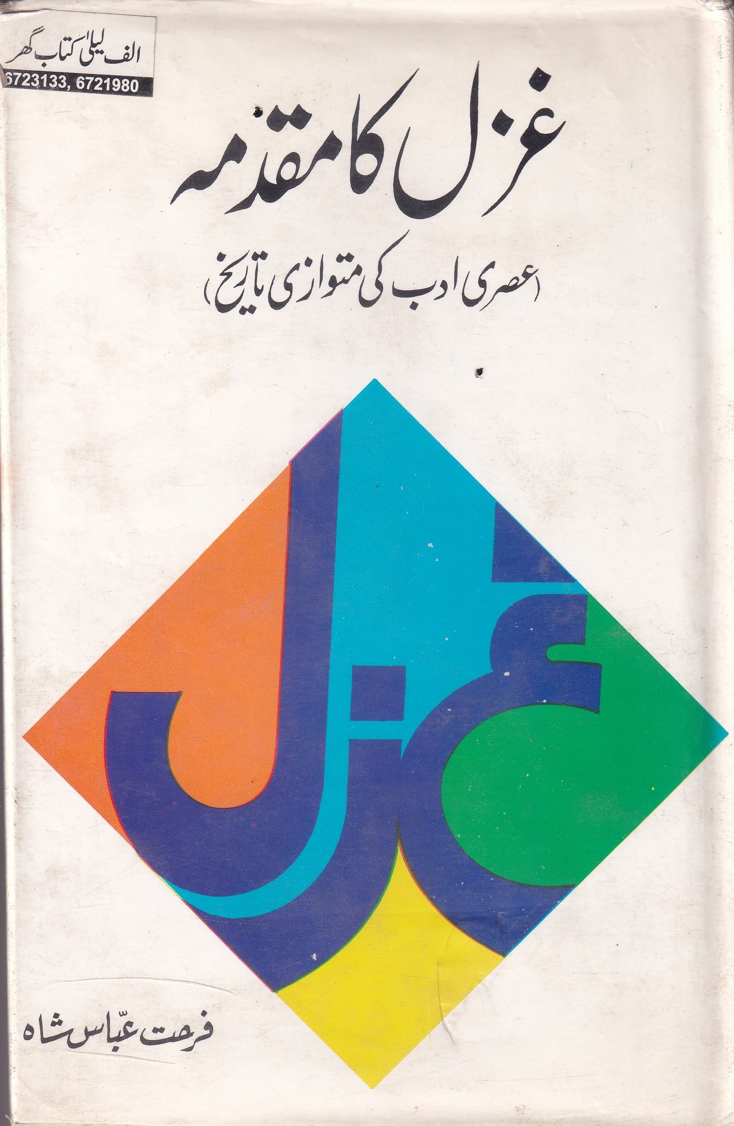 Ghazal Ka Muqadma