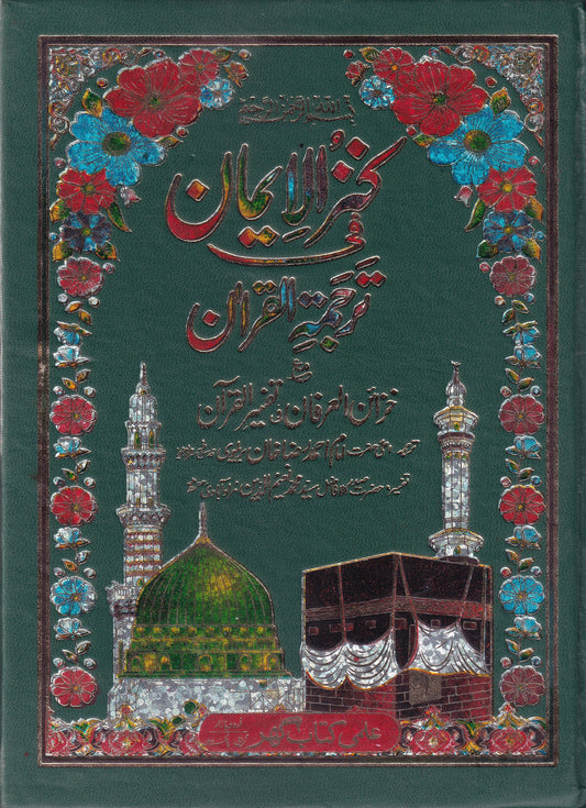 92/A Kanzul Iman With Tafseer