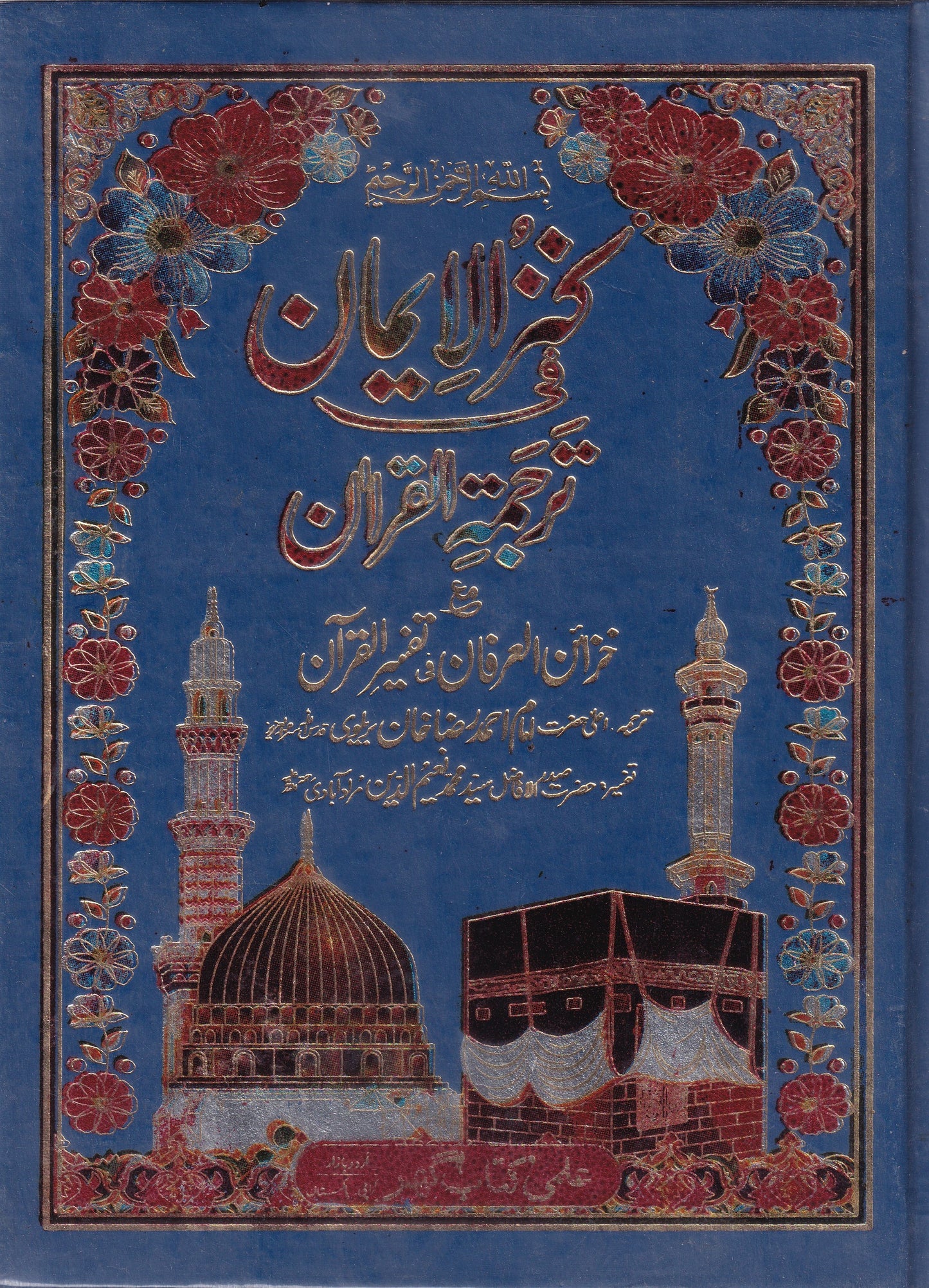 92/K Kanzul Iman With Tafseer