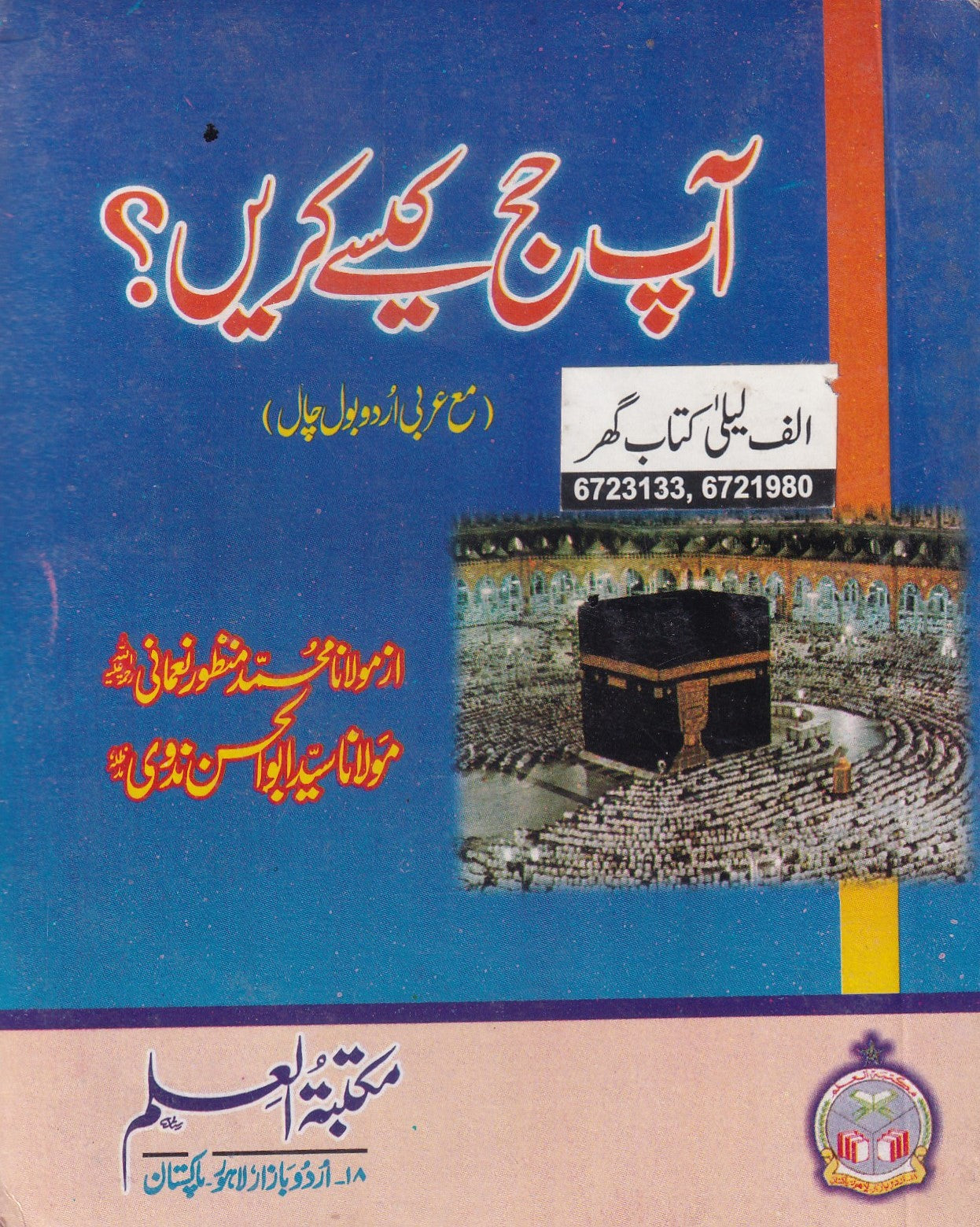 Aap Hajj Kese Karen