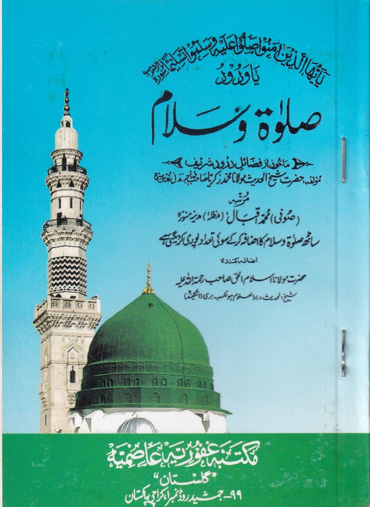 Salat o Salam book