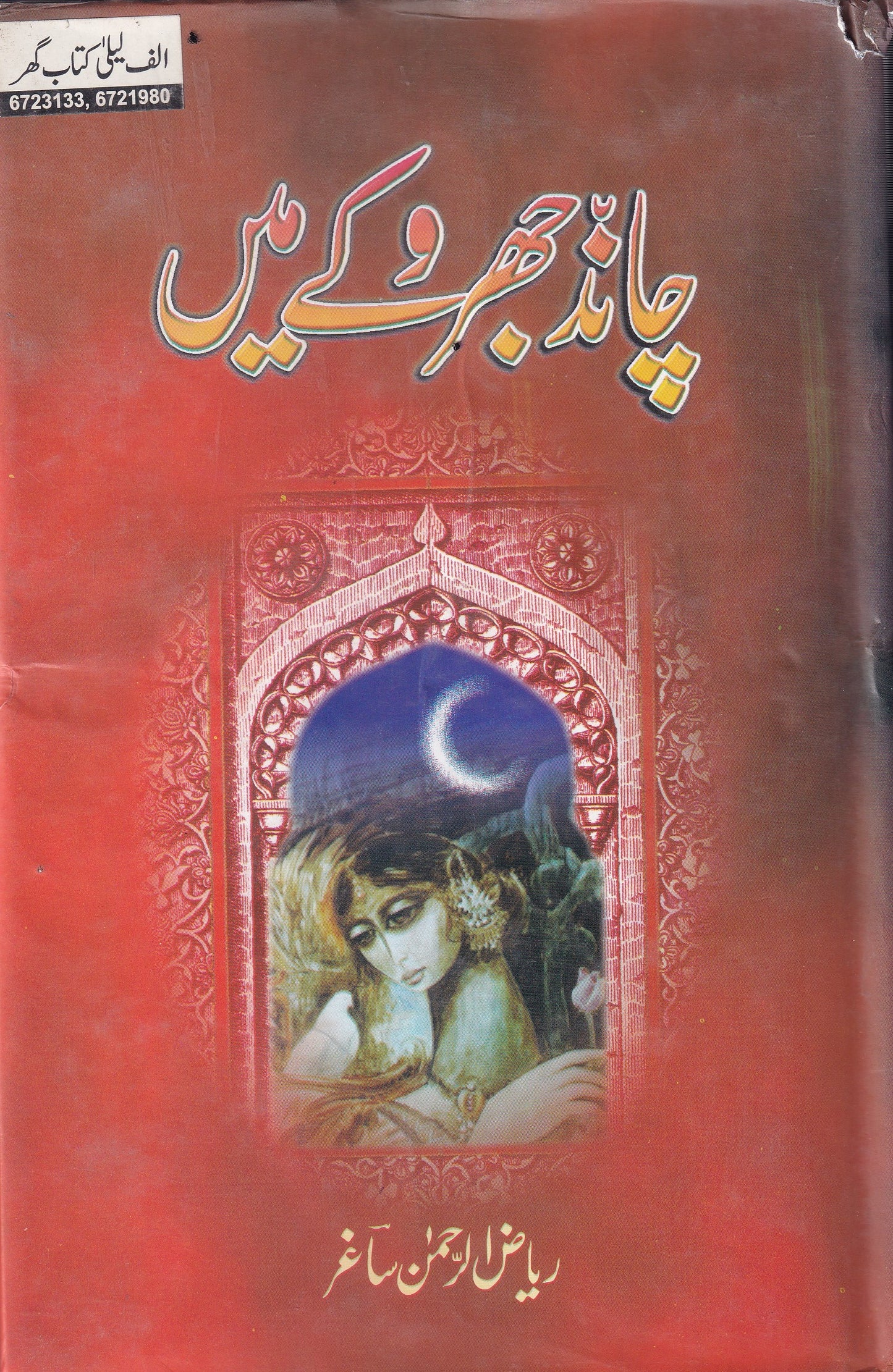 Chand Charoke Main