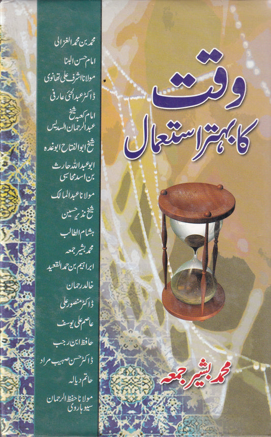 Waqt Ka Behtar Istamal