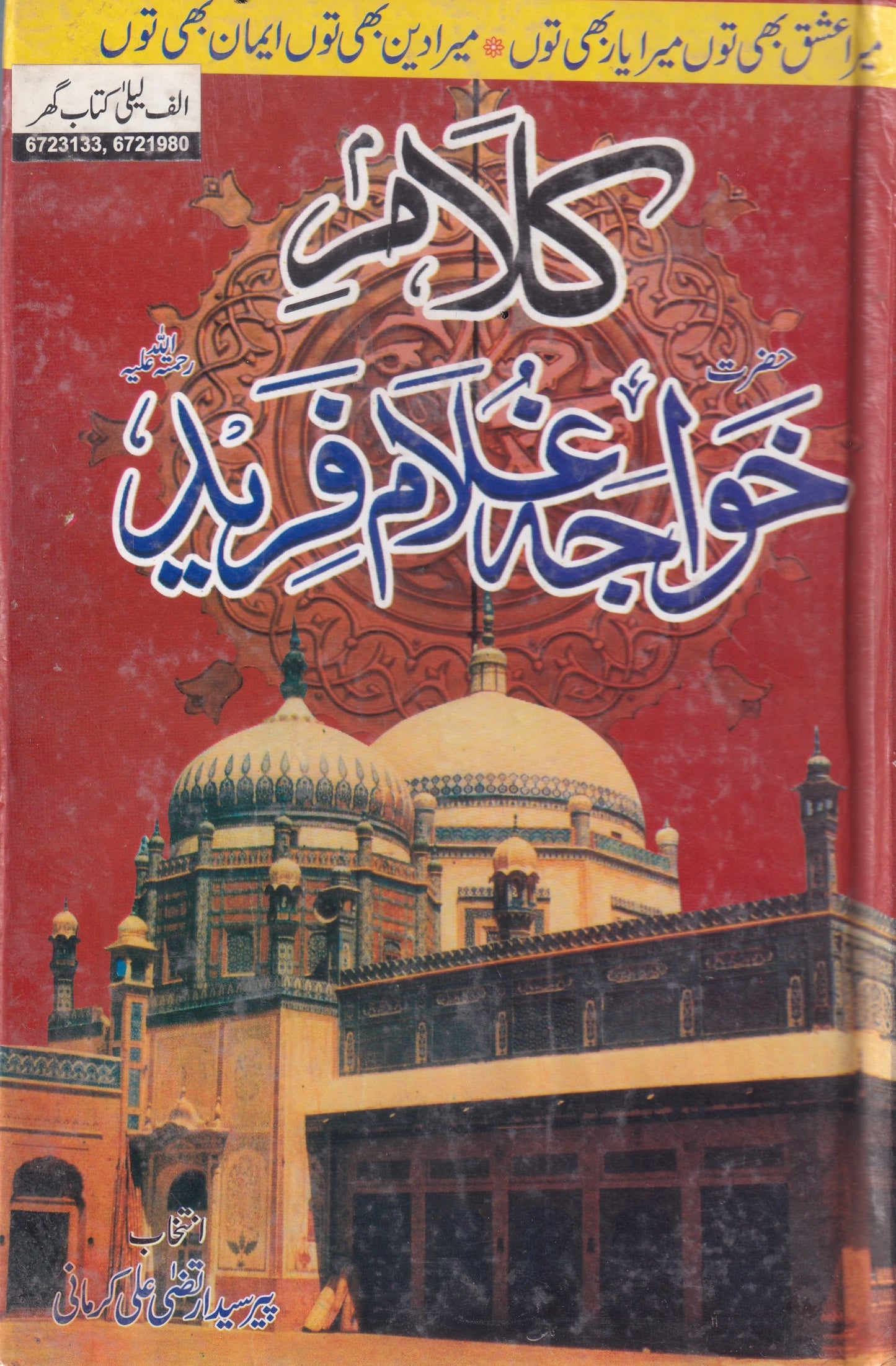Kalam e Khwaja Ghulam Fareed