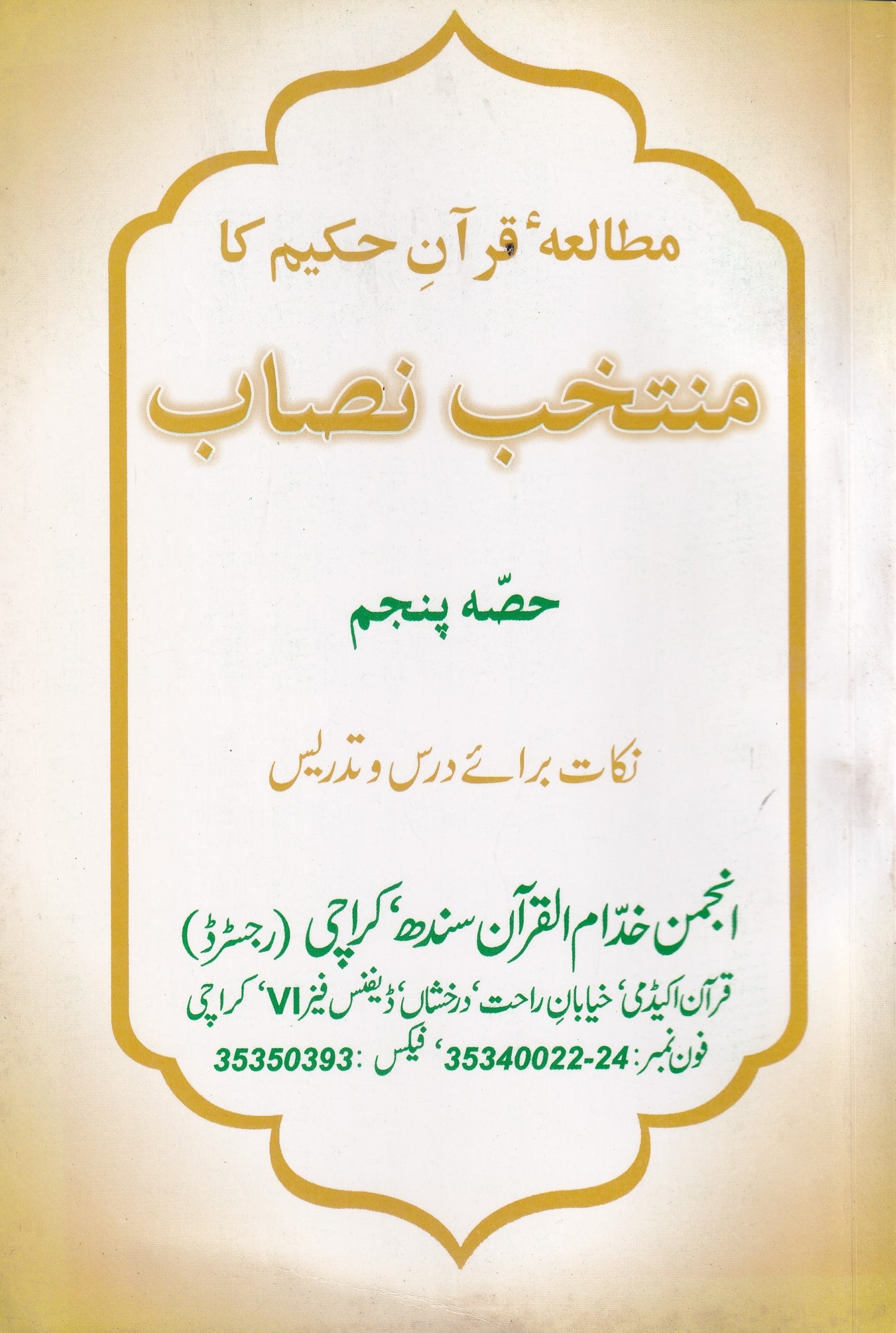 Muntakhib Nisab Hissa Panjum