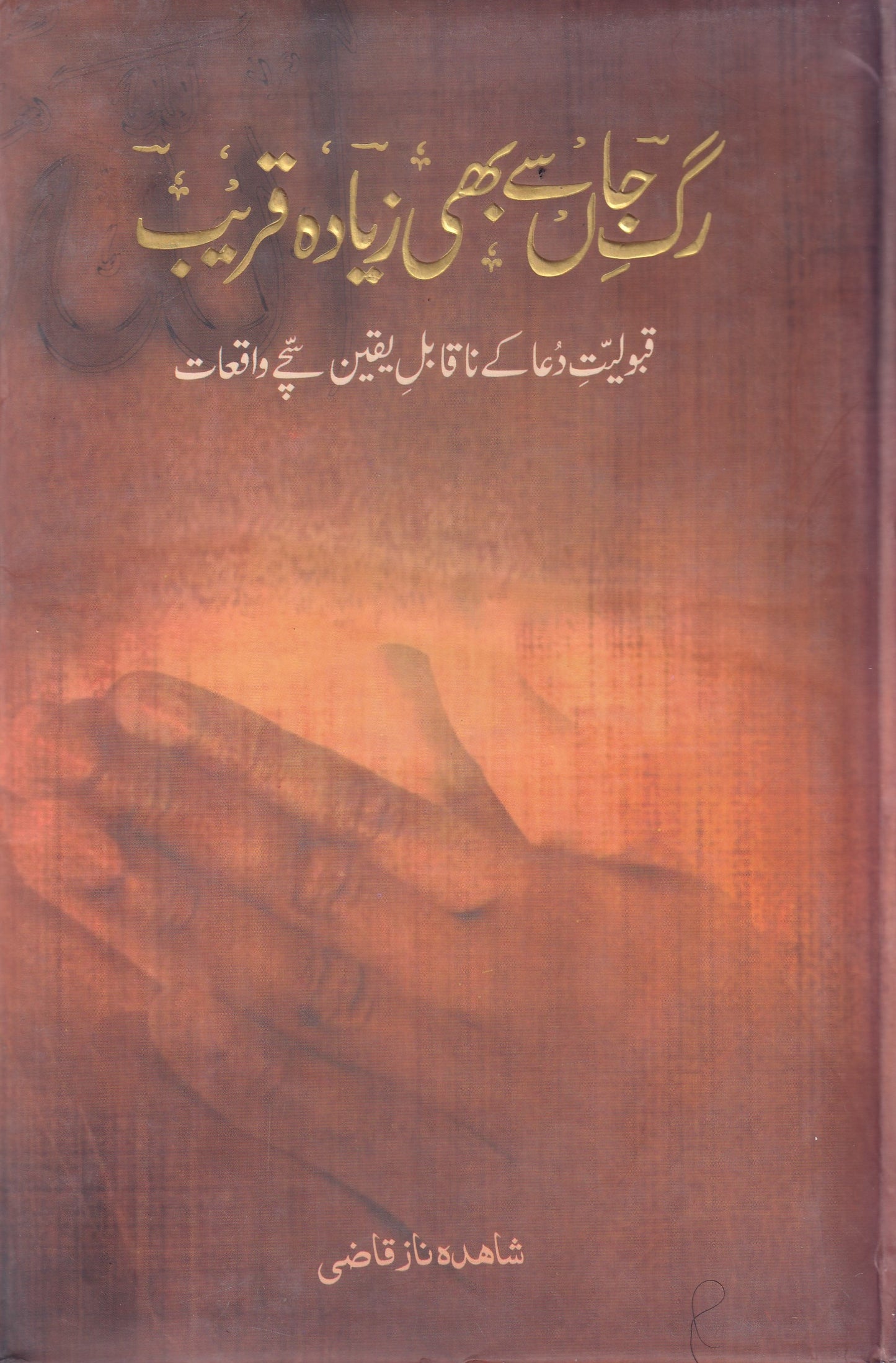 Ragye Jan Se Bhi Ziyada Qareeb