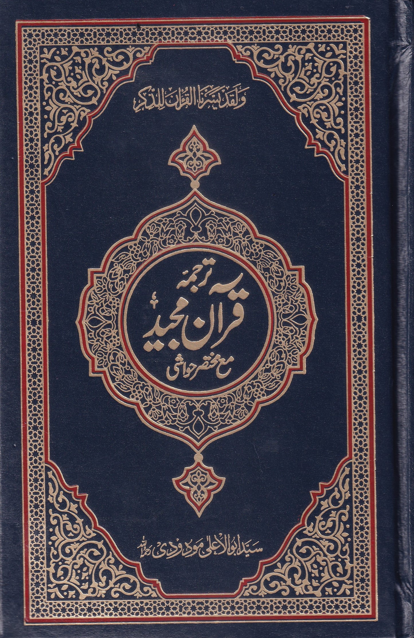 2-S Quran Kareem