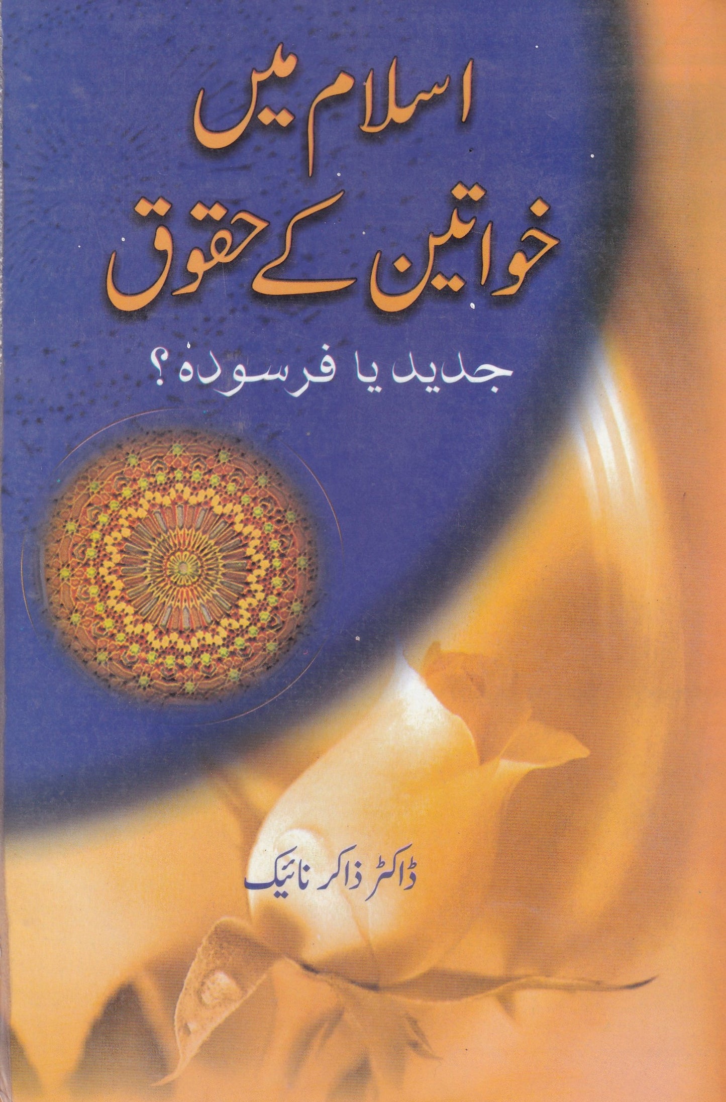 Islam Main khawateen Ke Haqooq