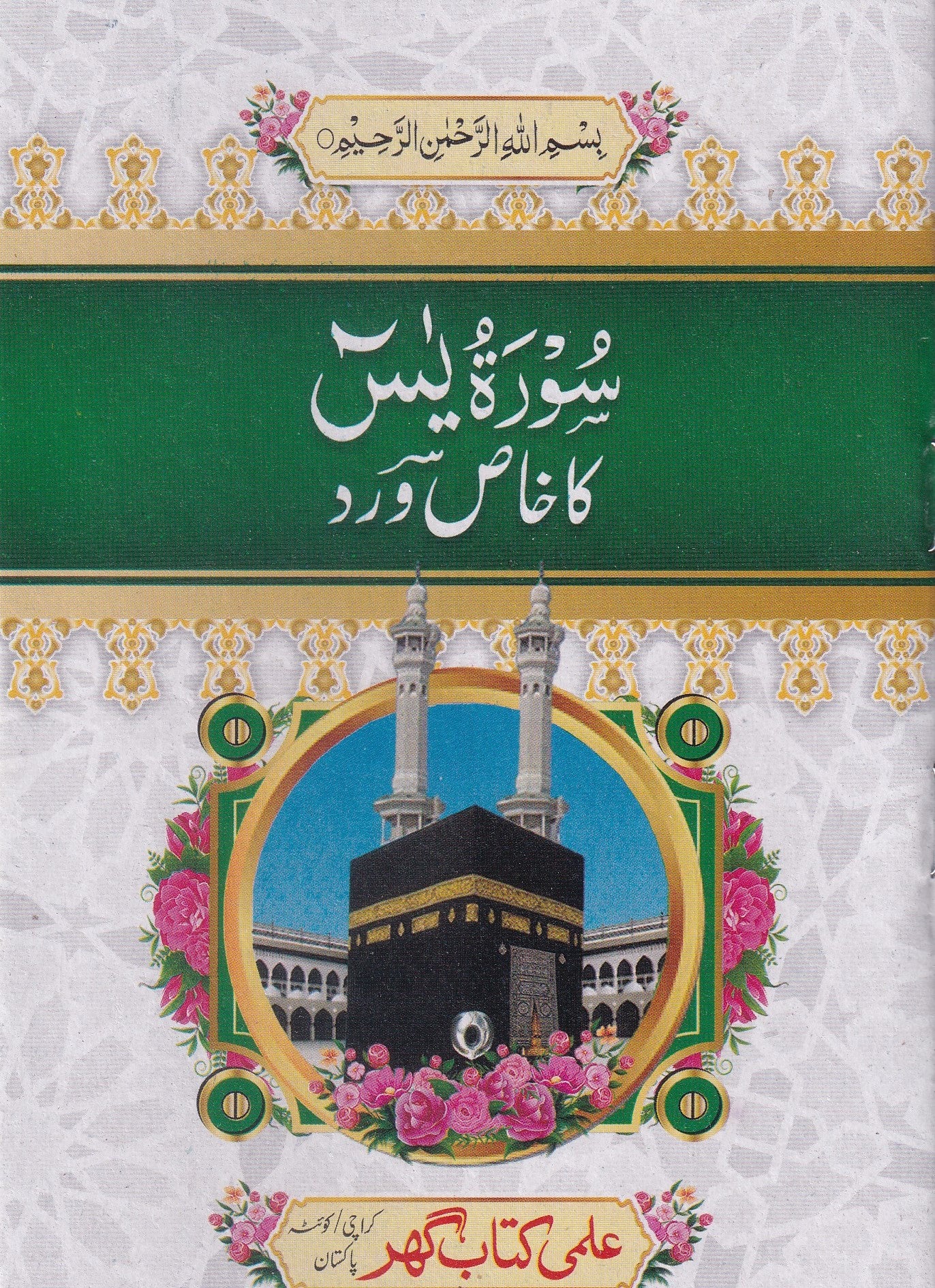 ik24 Yaseen Ka Khaas Wird