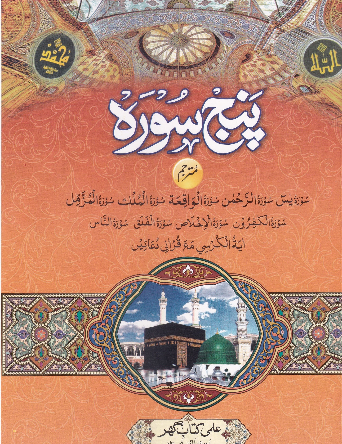 ik232 Panj Surah With Translation