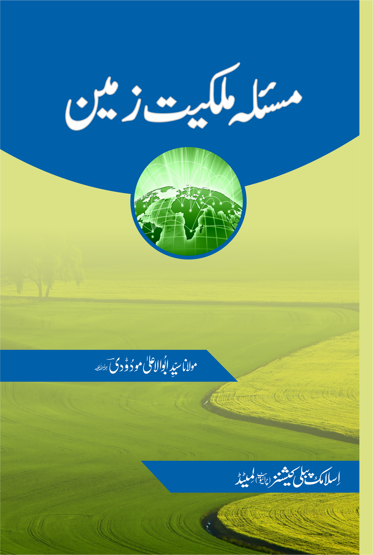 مسلے ملکیت زمین