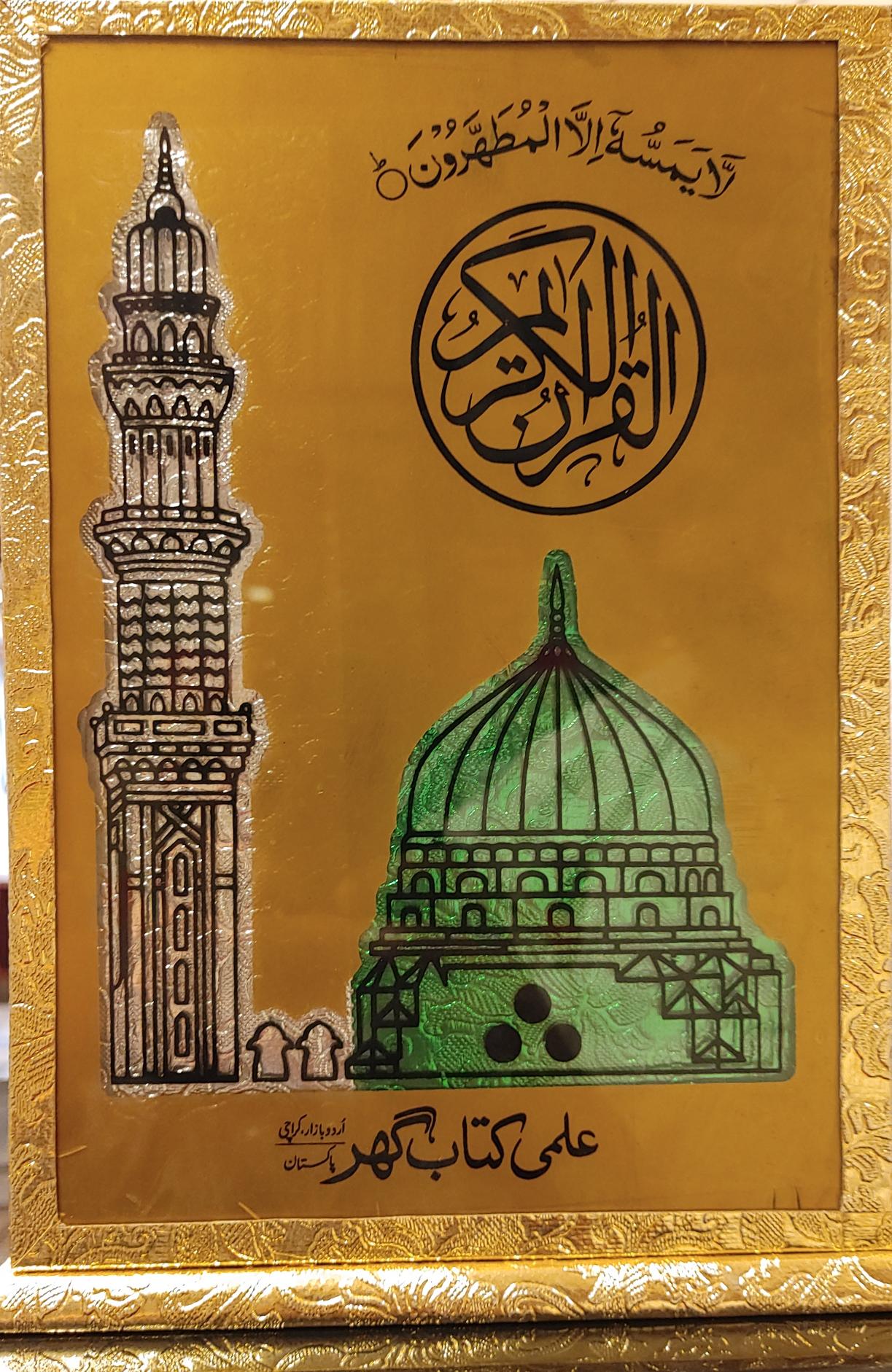 81/S Quran Kareem