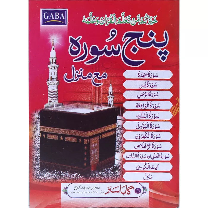 IK/119 Manzil Panj Surah
