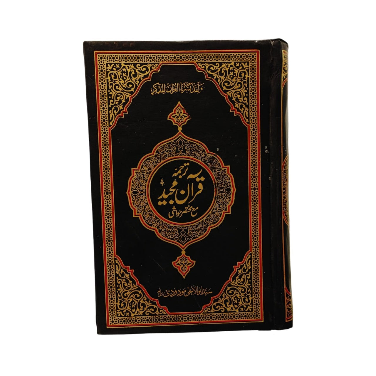 Quran Kareem with Urdu Tarjuma by Maulana Maududi – Clear & Authentic Translation