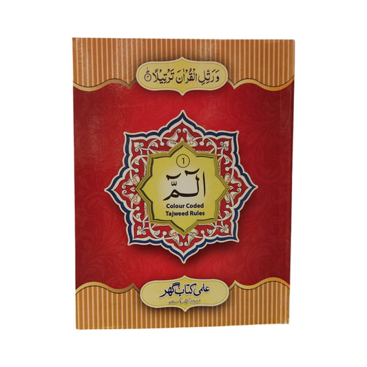 1 Para with Color Coded Tajweed Rules – Learn & Recite with Accuracy