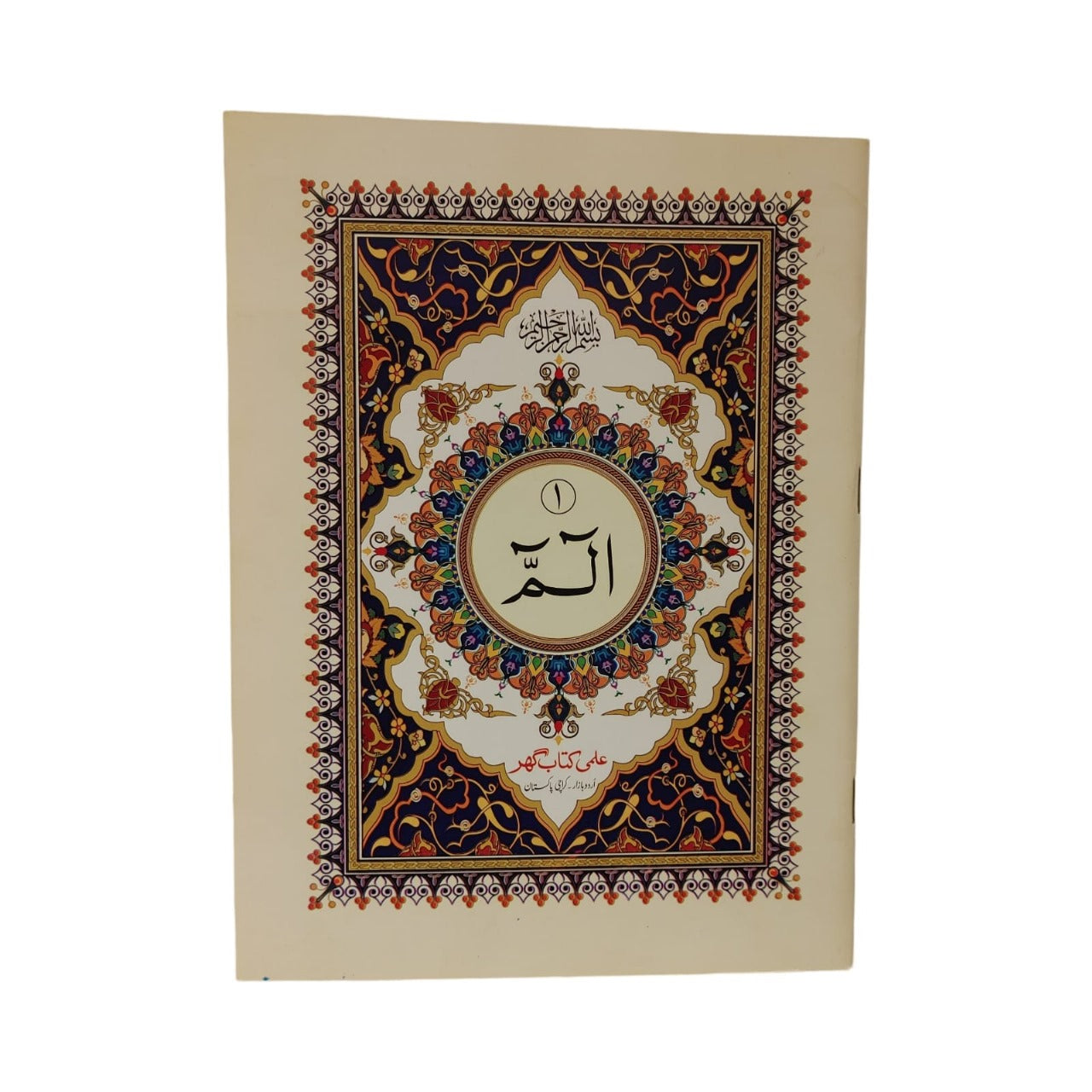 Quran Kareem Para Set (1–5 & 25–30) – 9 Line Big Word Arabic | Easy Reading for Hifz & Daily Tilawat