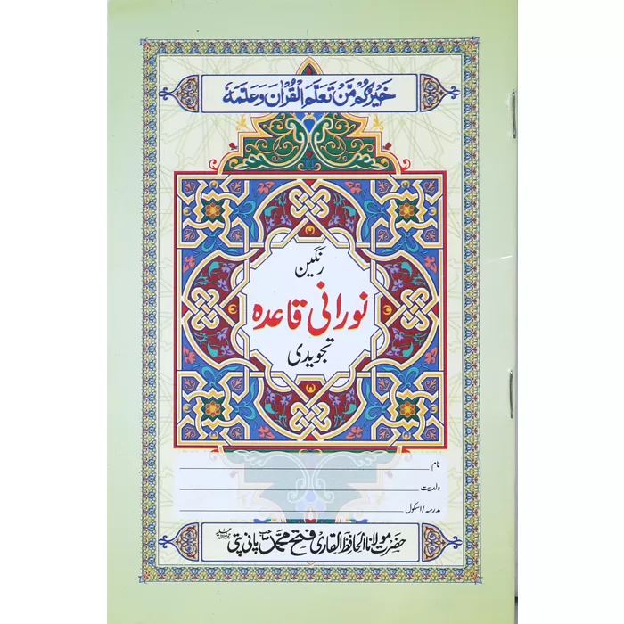 IK208 Noorani Qaida (Tajweedi)