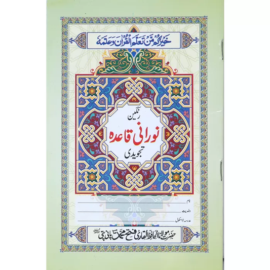 Noorani Qaida (Tajweedi)