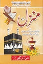 Manzil with Translation (12x17)