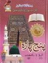 Panj Para