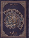 55/K Quran Kareem 16 Lines