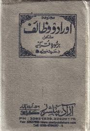 AURAD O WAZAIF ART PAPER GOLDEN (URDU) / اورادووظائف اضافی