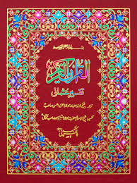 64/AR – Holy Quran Tafseer-e-Usmani Art Paper / قرآن پاک