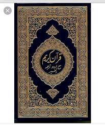 Holy Quran – Arabic Text | Premium Print | Pocket/Standard Size | For Daily Recitation