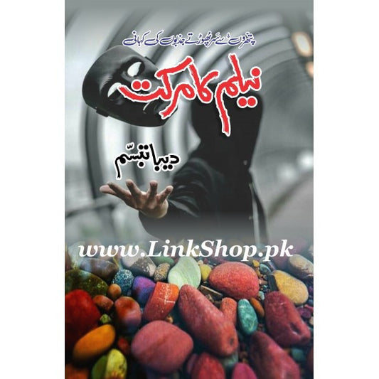 Neelam Ka Markat / نیلم کا مرکت