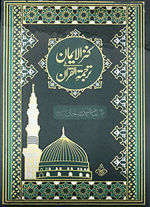 Quran pak 11k Kanzul Emaan Taj Company / قرآن پاک