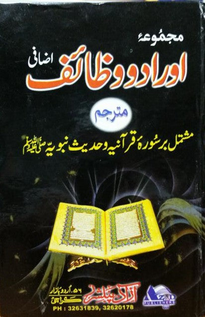 AURAD O WAZAIF SADA (URDU)