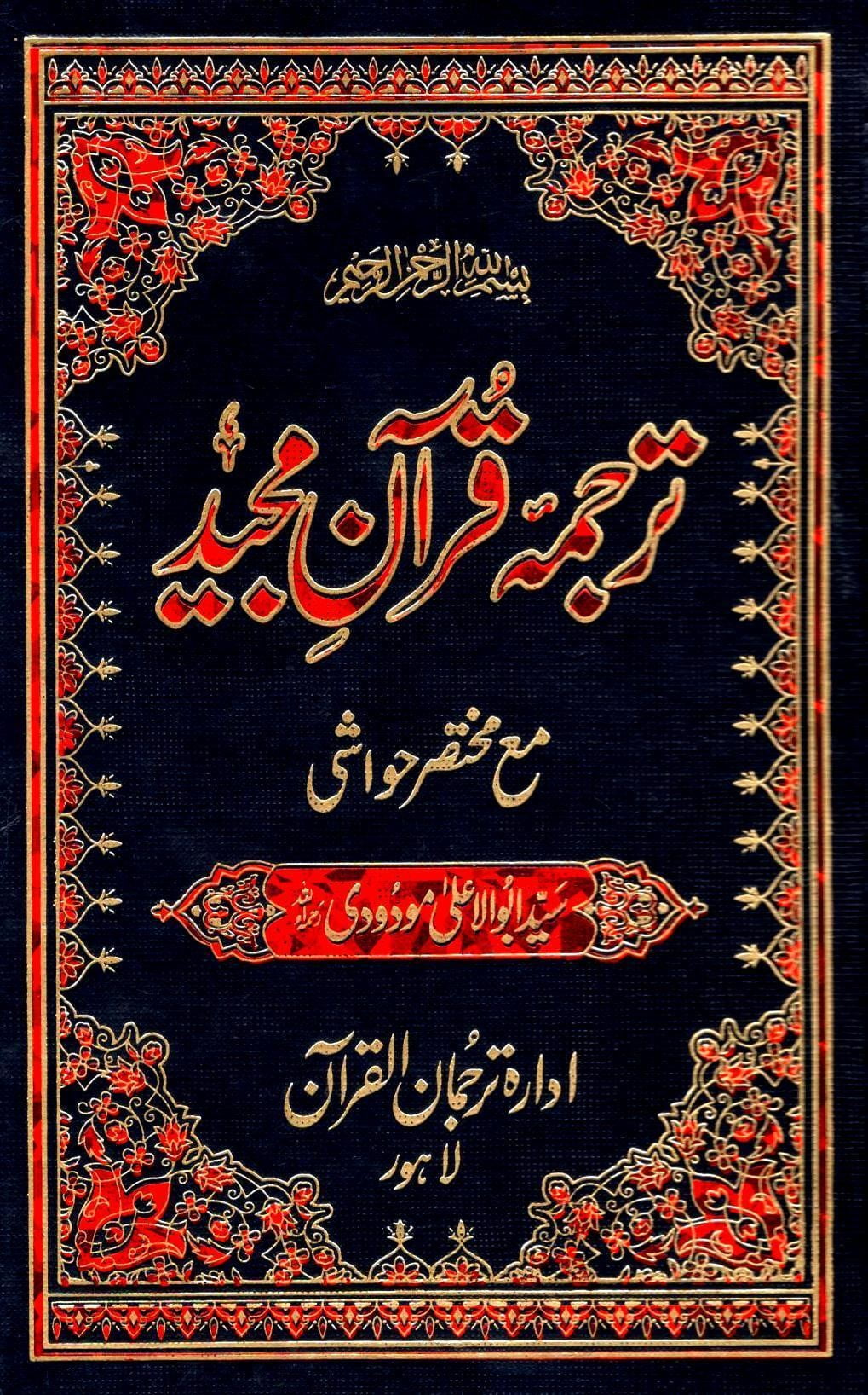 The Meaning of Quran - By Maulana Maududi