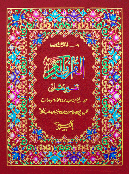 90/AR Bayan-ul-Quran Large Size