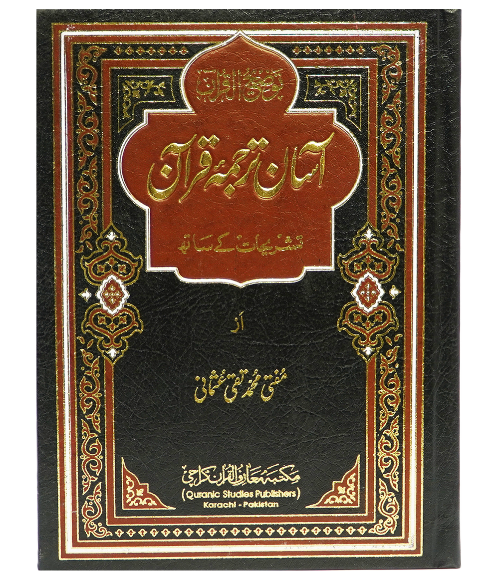 Aasan Tarjuma Quran By Mufti Taqi Usmani آسان ترجمہ قران