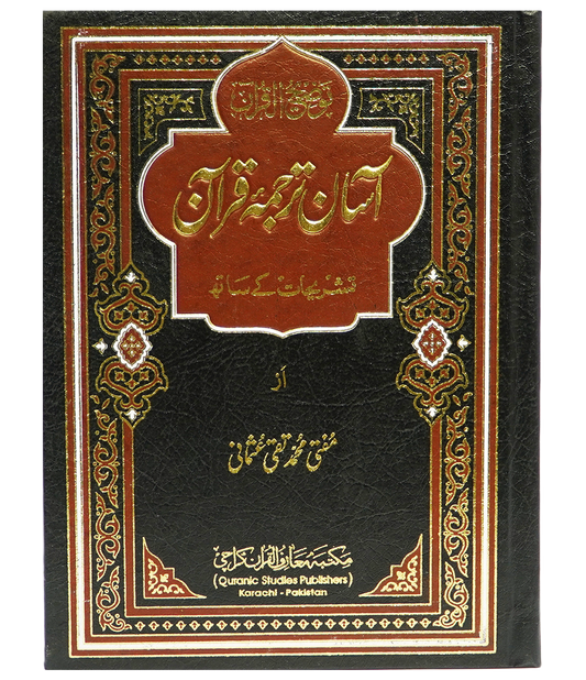 Aasan Tarjuma Quran By Mufti Taqi Usmani آسان ترجمہ قران