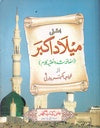 IK 116 Meelad-e-Akbar