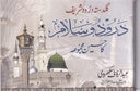 IK11 Durood-o-Salam Ka Haseen Majmuma