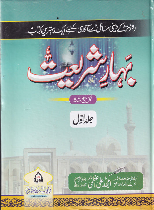 Bahar-e-Shariat 3 Book Set (بہار شریعت)