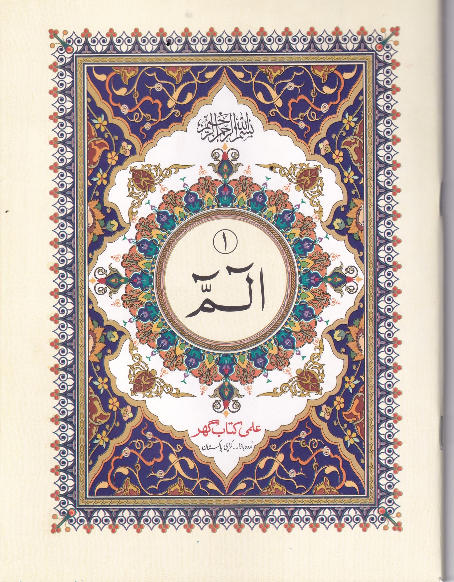 9/30C Quran Kareen 9 Lines Para set